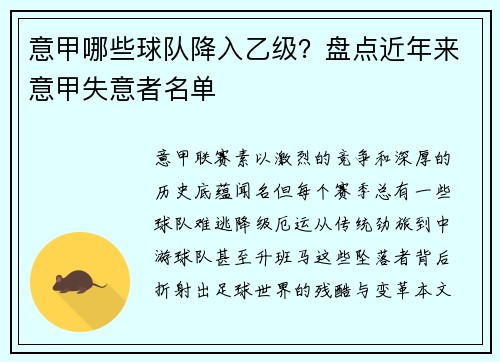 意甲哪些球队降入乙级？盘点近年来意甲失意者名单
