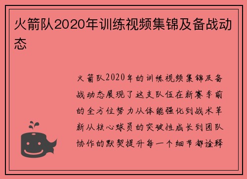 火箭队2020年训练视频集锦及备战动态