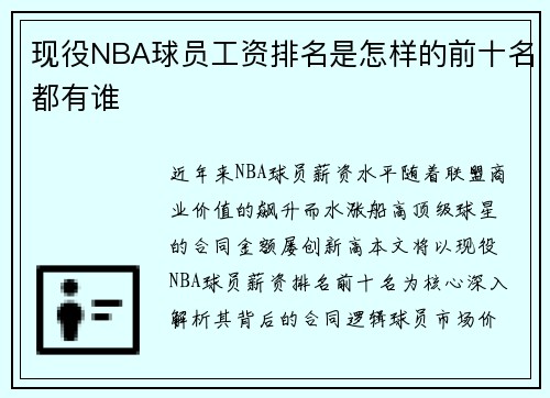现役NBA球员工资排名是怎样的前十名都有谁